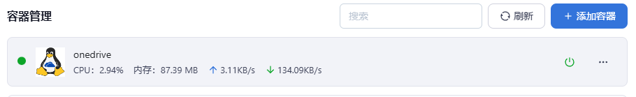 飞牛OS通过OneDrive备份文件 示例图片