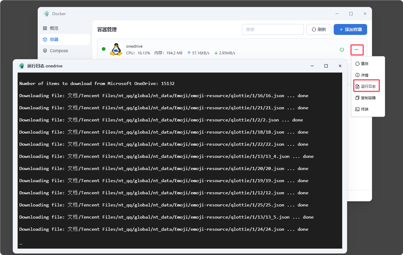 飞牛OS通过OneDrive备份文件 示例图片