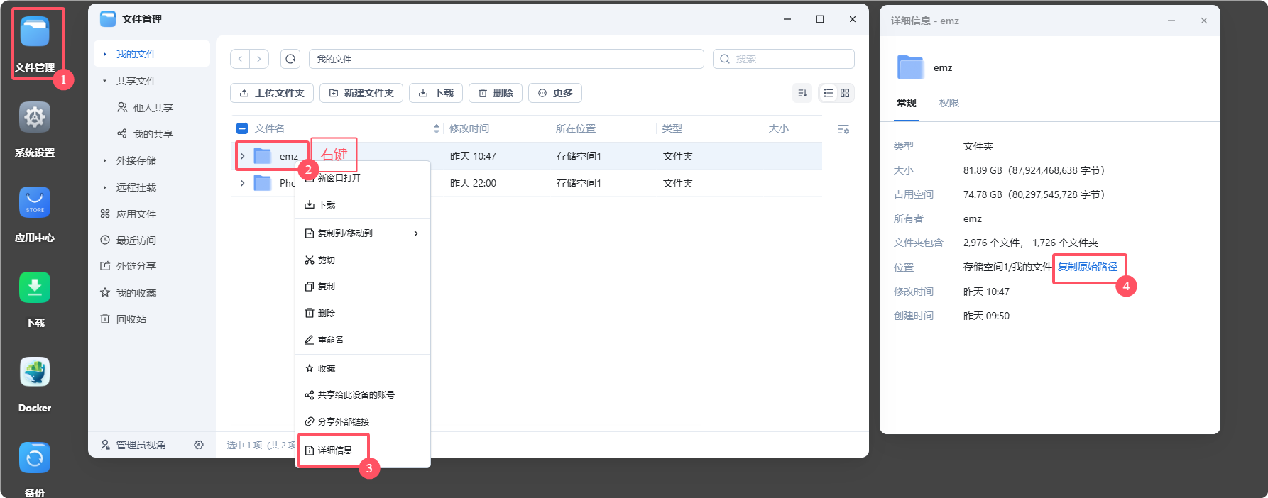 飞牛OS通过OneDrive备份文件 示例图片