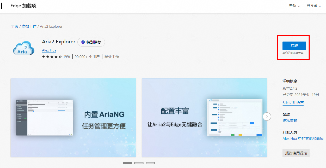 docker部署aria2 示例图片