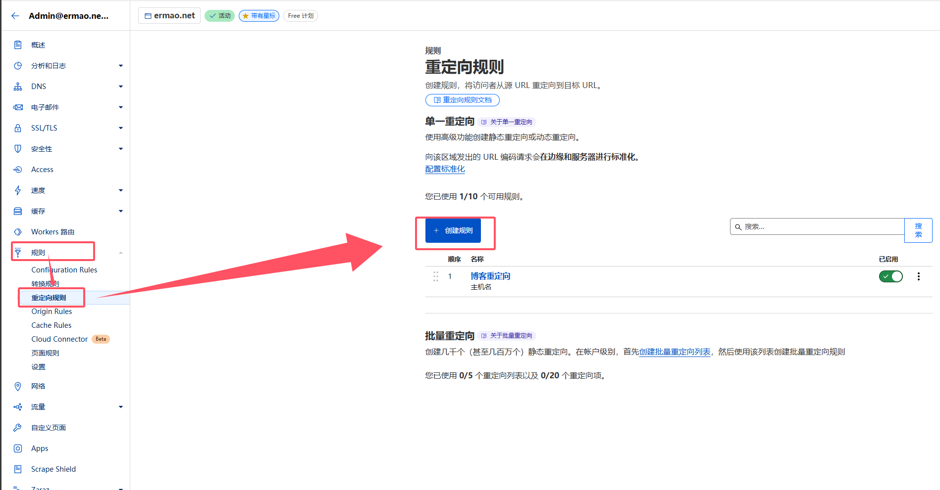使用cloudflare进行URL重定向 示例图片