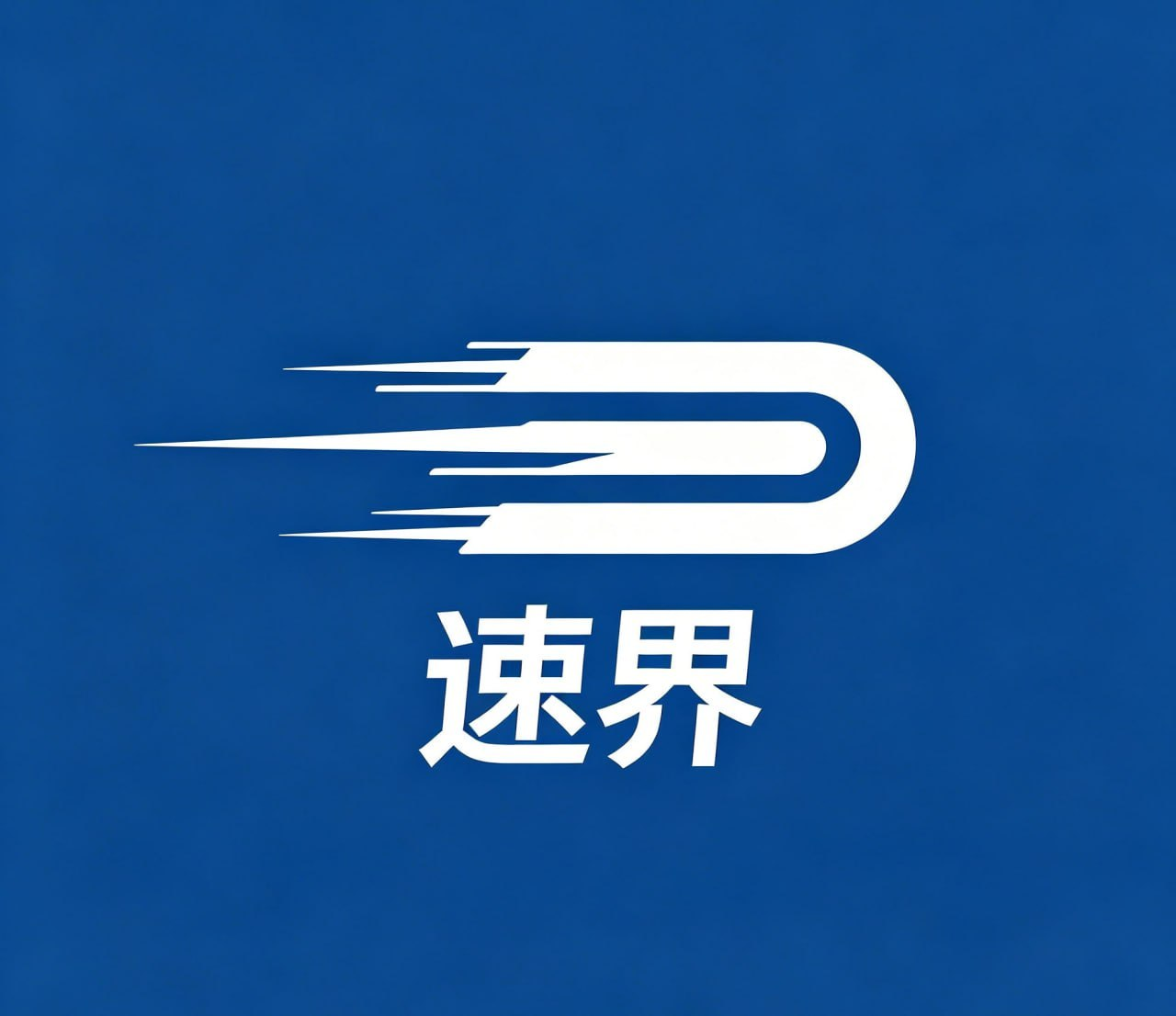 速界 机场推荐评测截图
