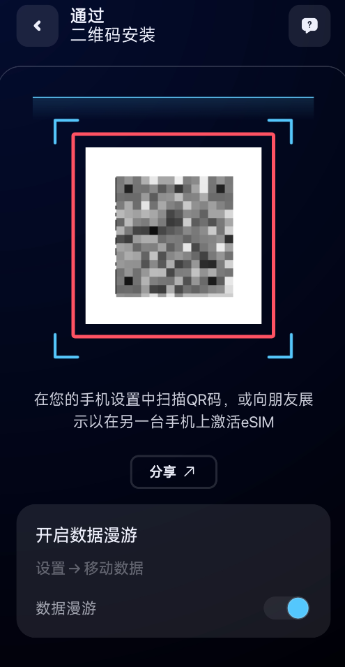 eSIM activation QR screen