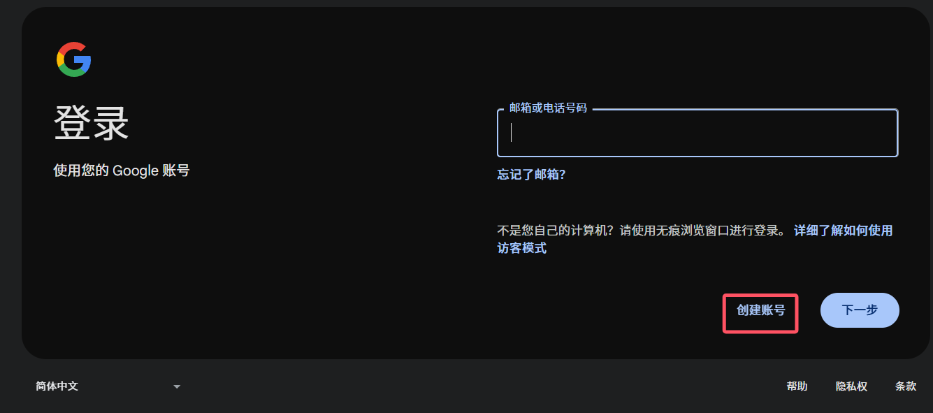 Google Account creation screen