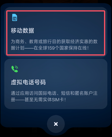 Choosing Mobile Data