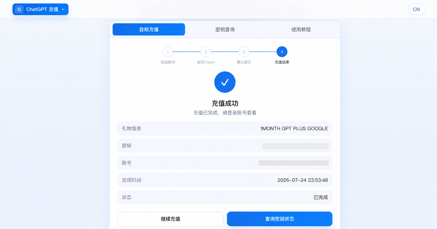 CZGPT delivery-result page with code and account redacted