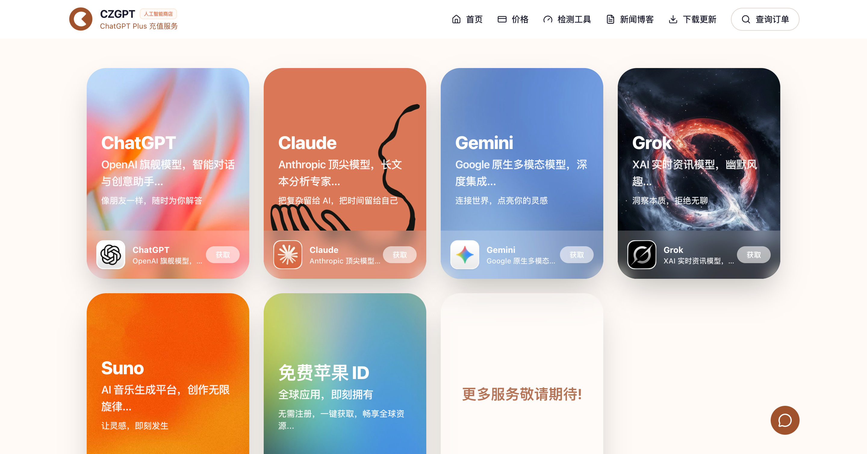 CZGPT AI product catalog