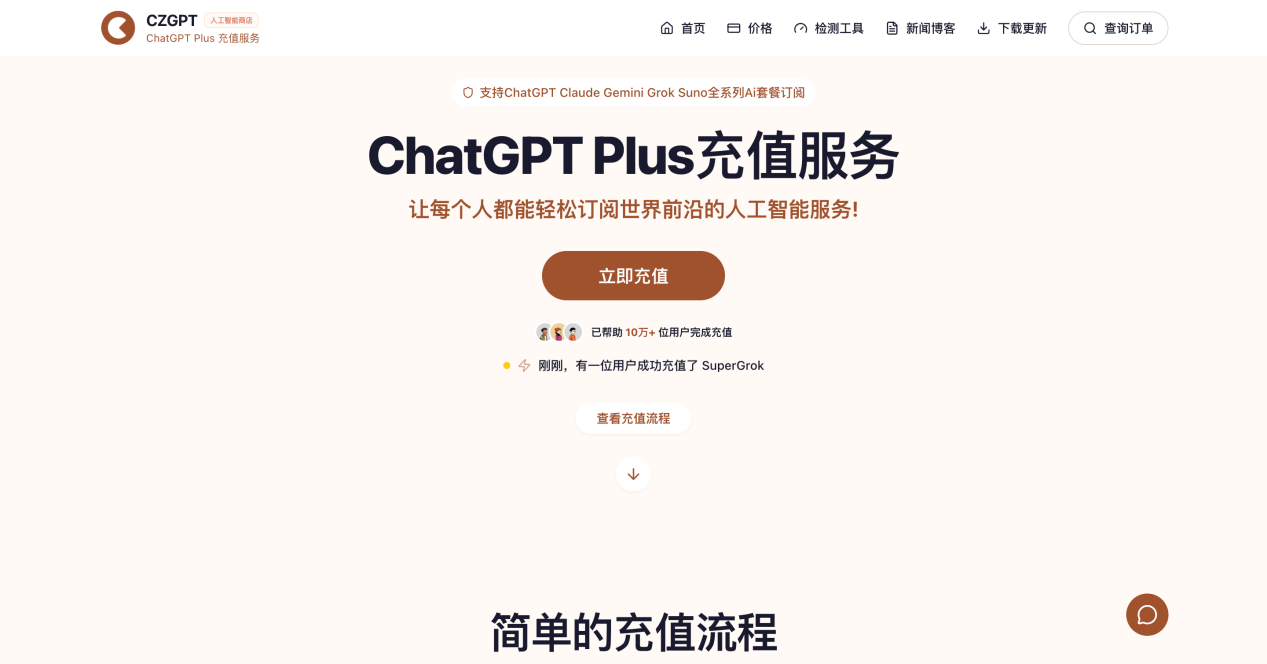 CZGPT ChatGPT subscription service home page