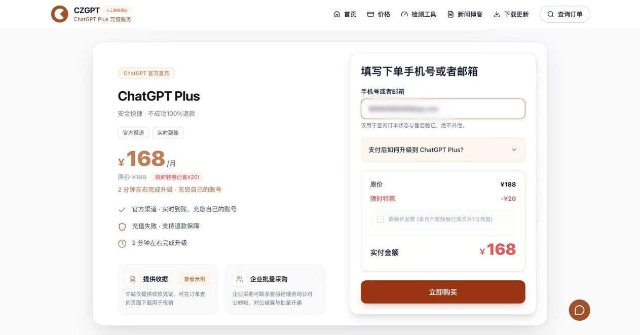 CZGPT order details form