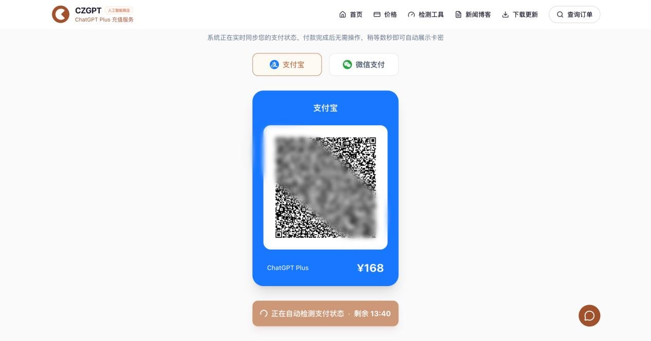 CZGPT QR-code payment page