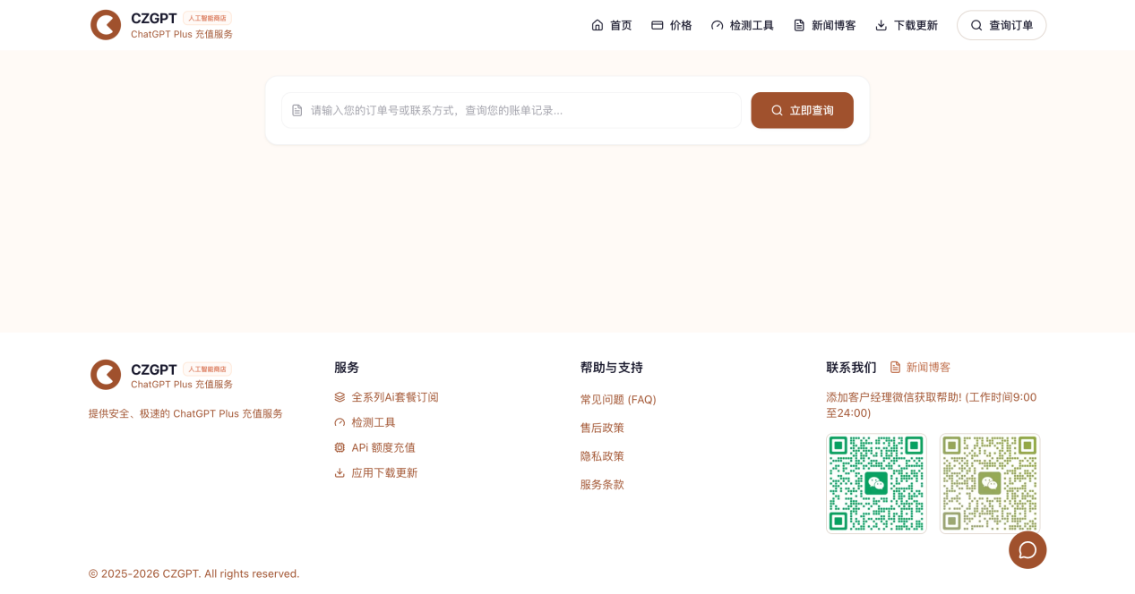 CZGPT order lookup and support page