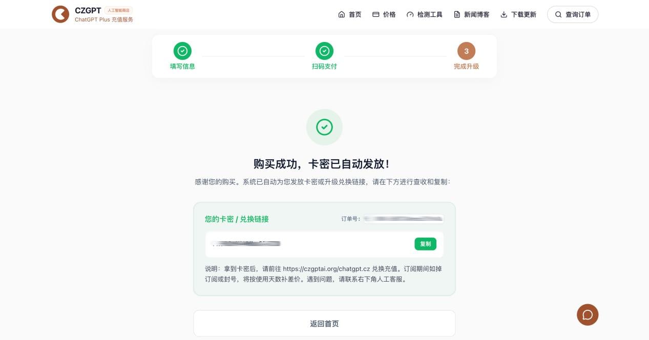 CZGPT order completion and code delivery