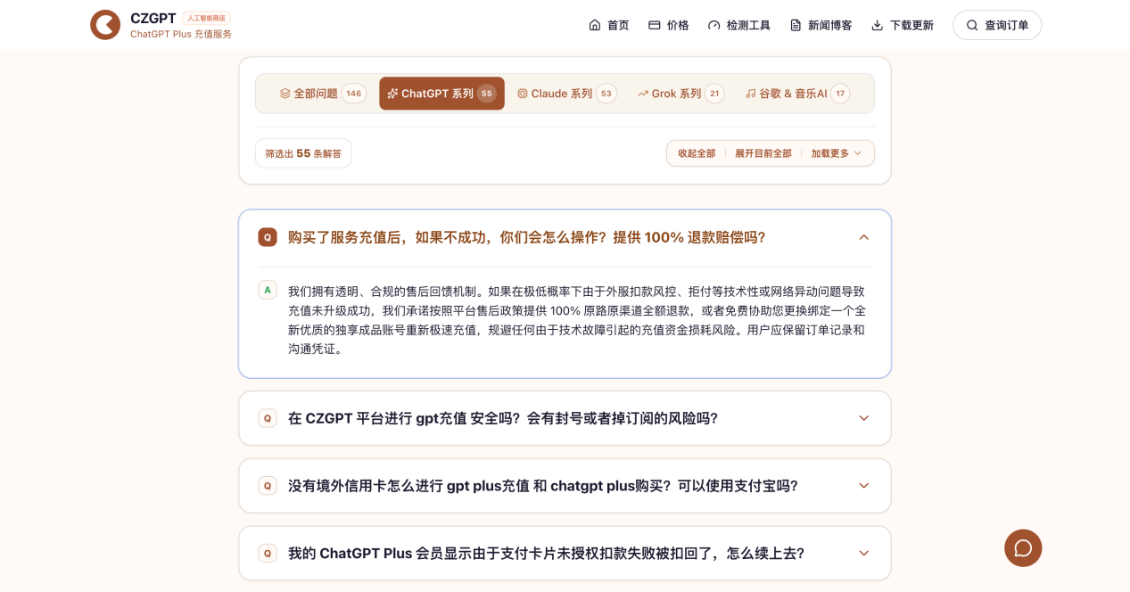 CZGPT page showing a refund FAQ