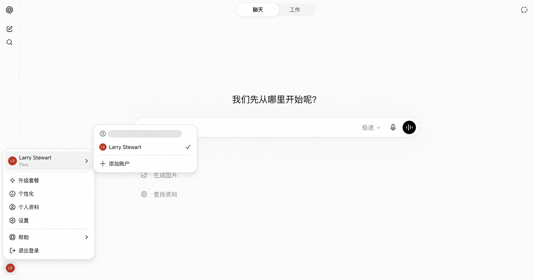 ChatGPT plan state with account email redacted