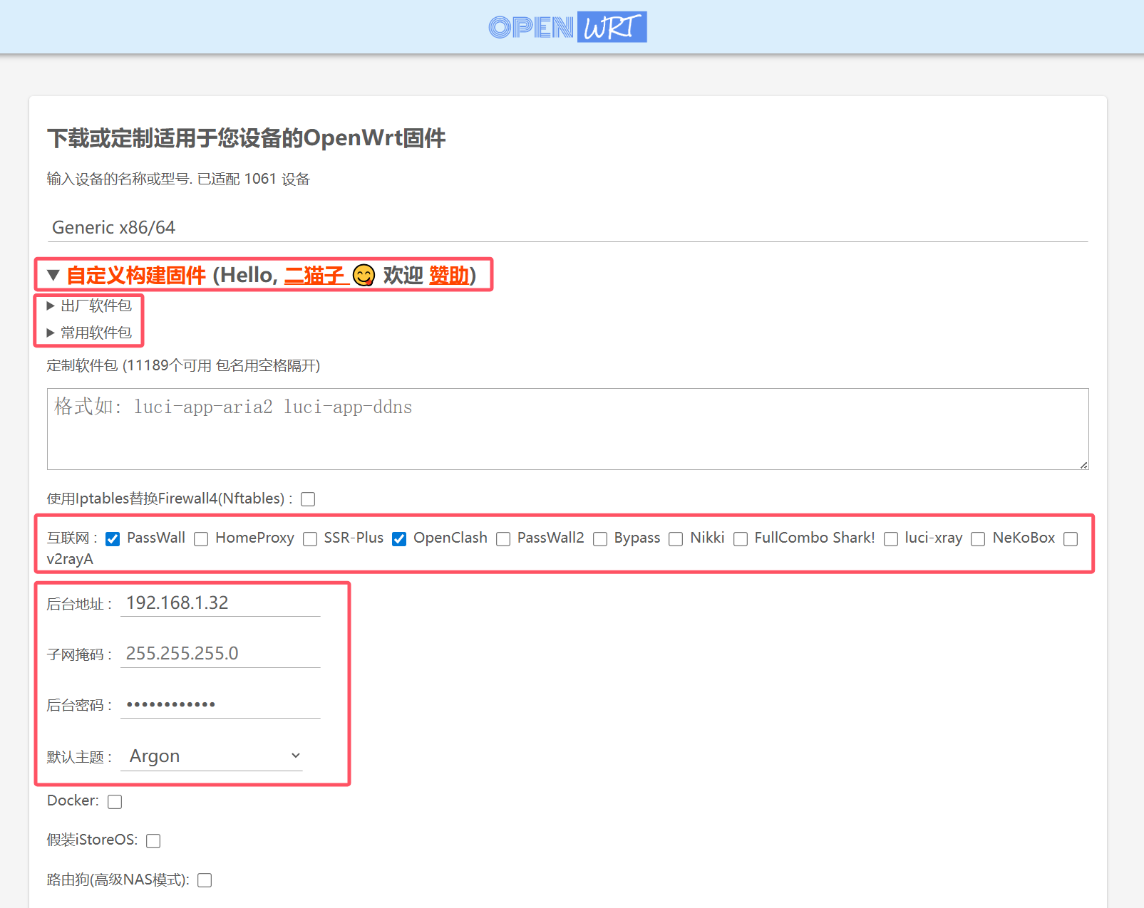 飞牛OS虚拟机安装openwrt作为旁路由 示例图片
