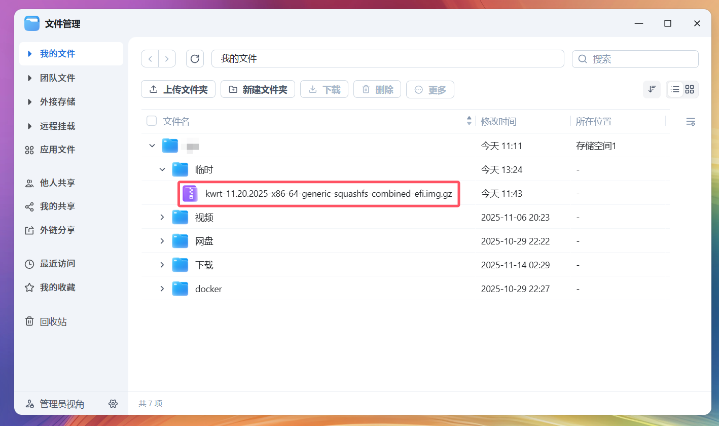 飞牛OS虚拟机安装openwrt作为旁路由 示例图片