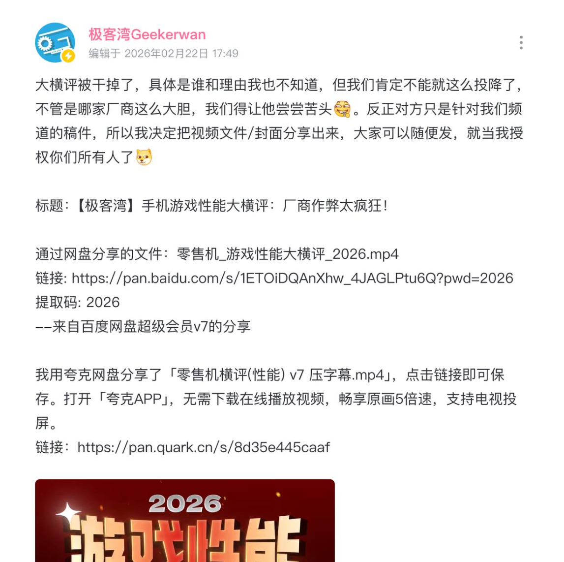 2026年极客湾视频被下架公告
