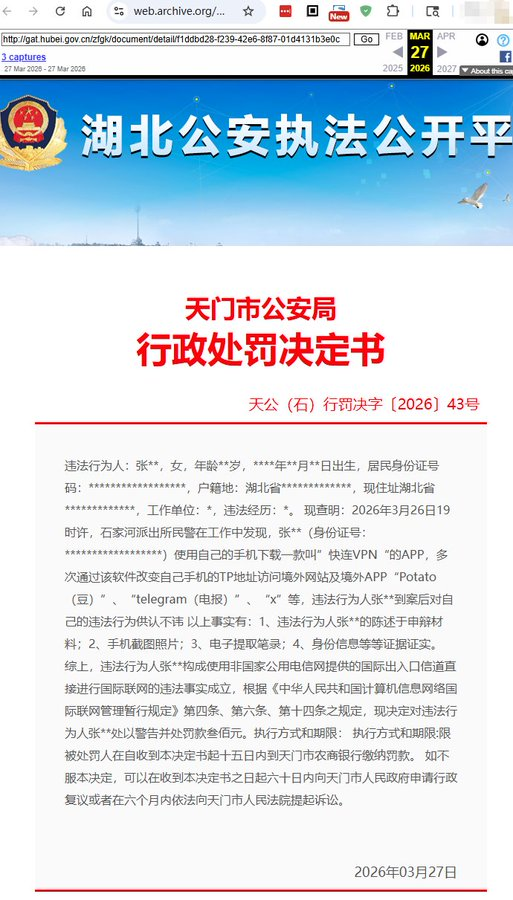 一名用户因使用 “快连VPN” 访问境外平台,被罚款300元