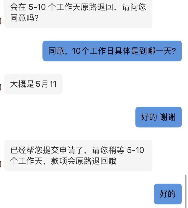 快连vpn部分用户10个工作日仍未收到退款