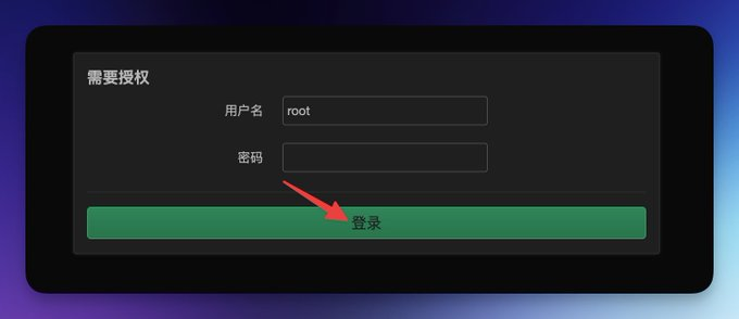 首次登录