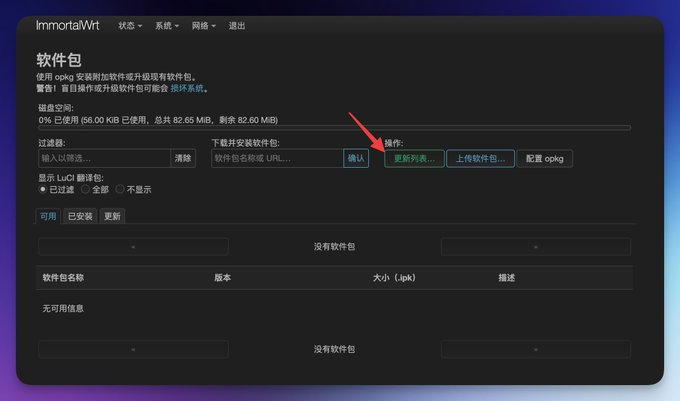 更新软件包列表