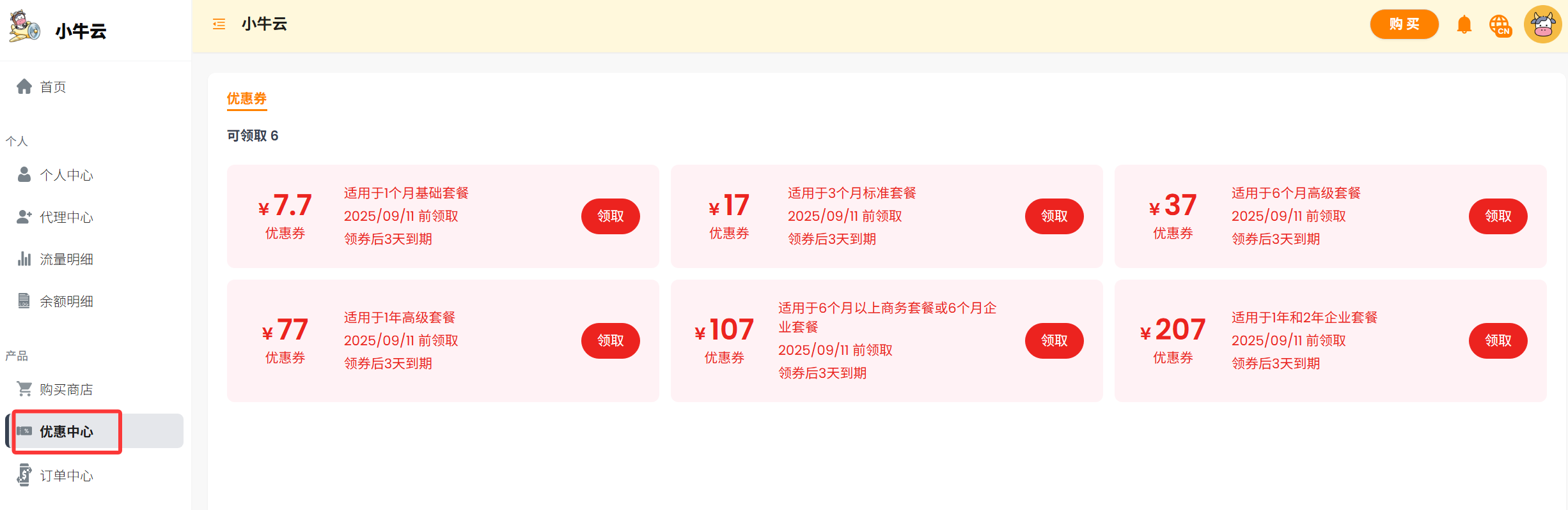 Xiaoniu Cloud historical coupon screen