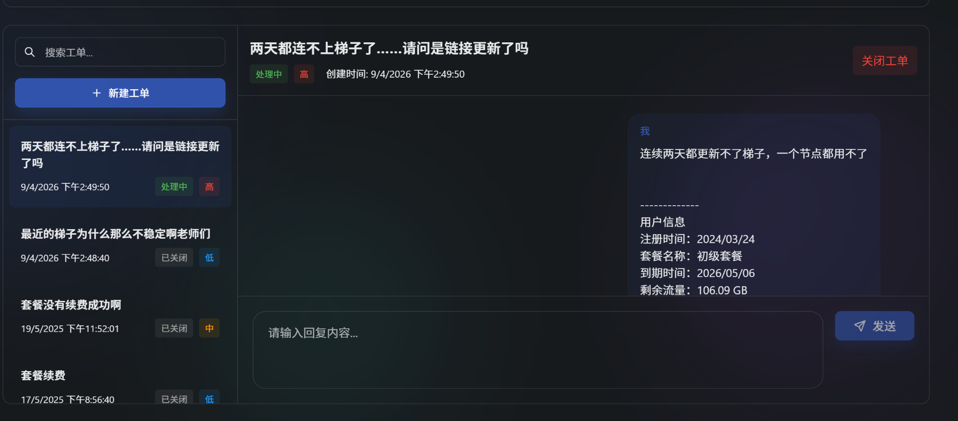 Crelay机场跑路工单未回复