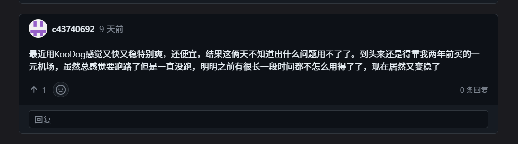 Koodog用户评论反馈服务异常