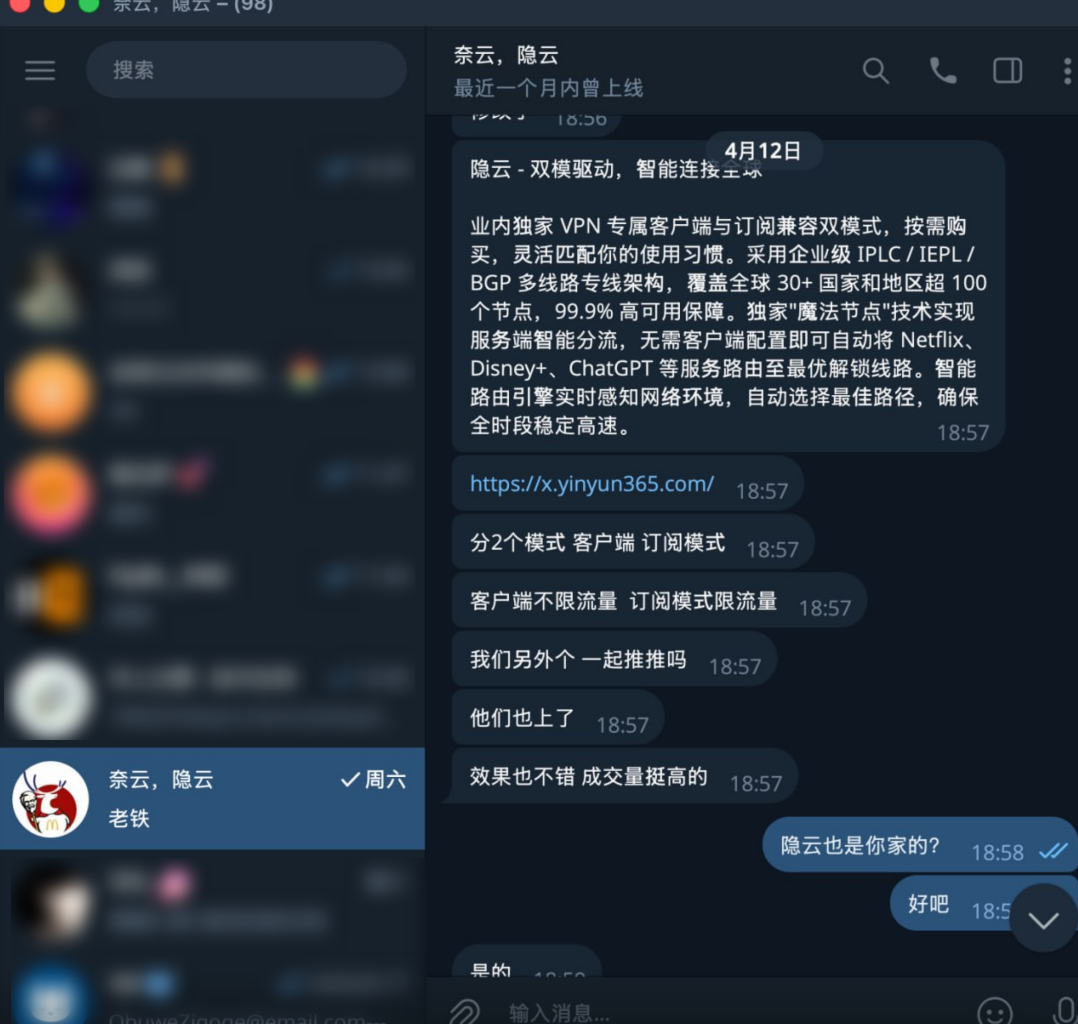 Third-party site owner's communication record with Naiyun, screenshot 1