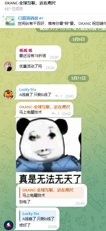 2026年5月11日TG群反馈A线异常及管理回复已修复