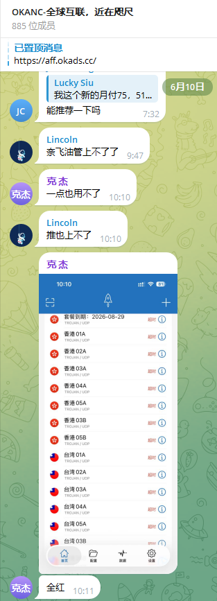 2026年6月中旬用户反馈延迟升高与服务不稳定截图四