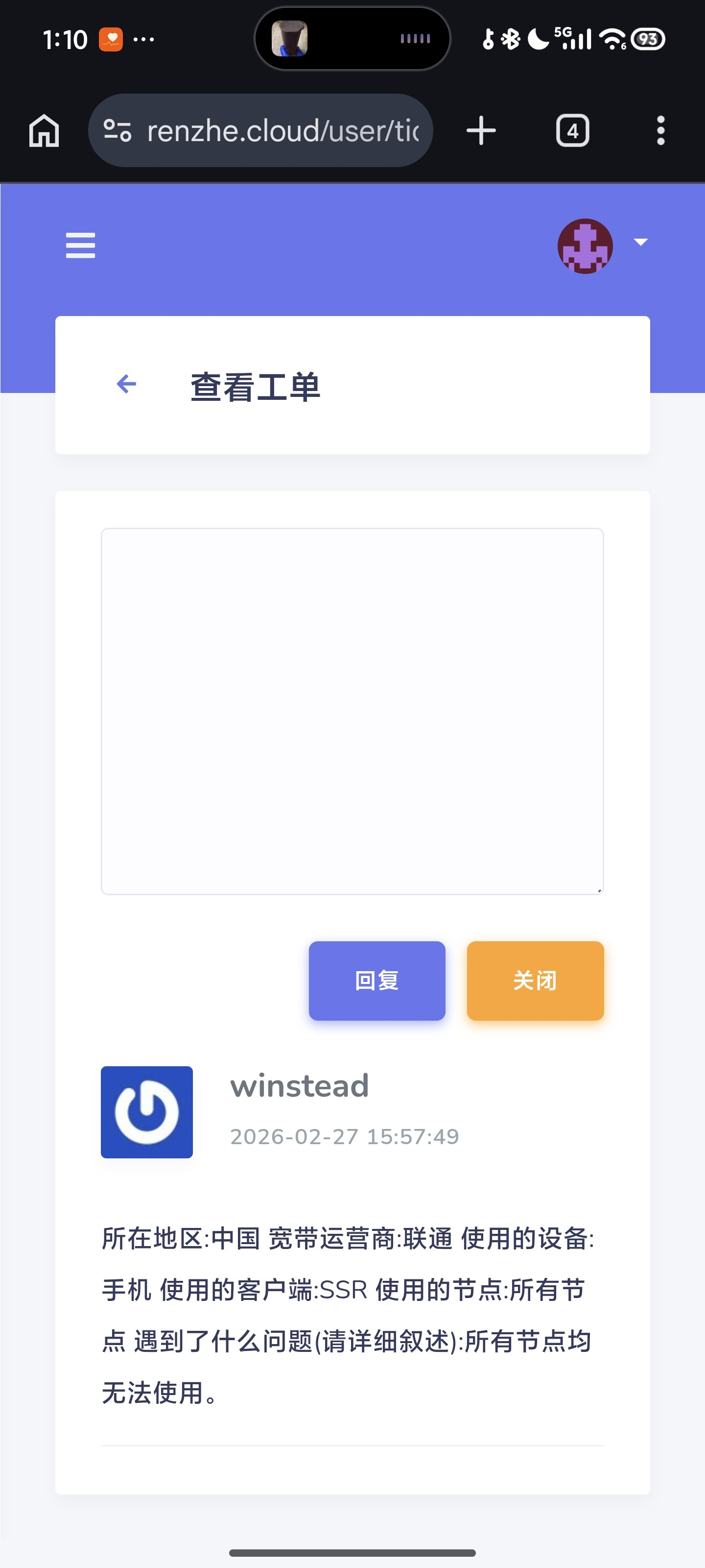 忍者云工单无回复截图1