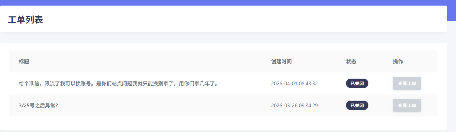 小火箭机场跑路工单未回复截图1