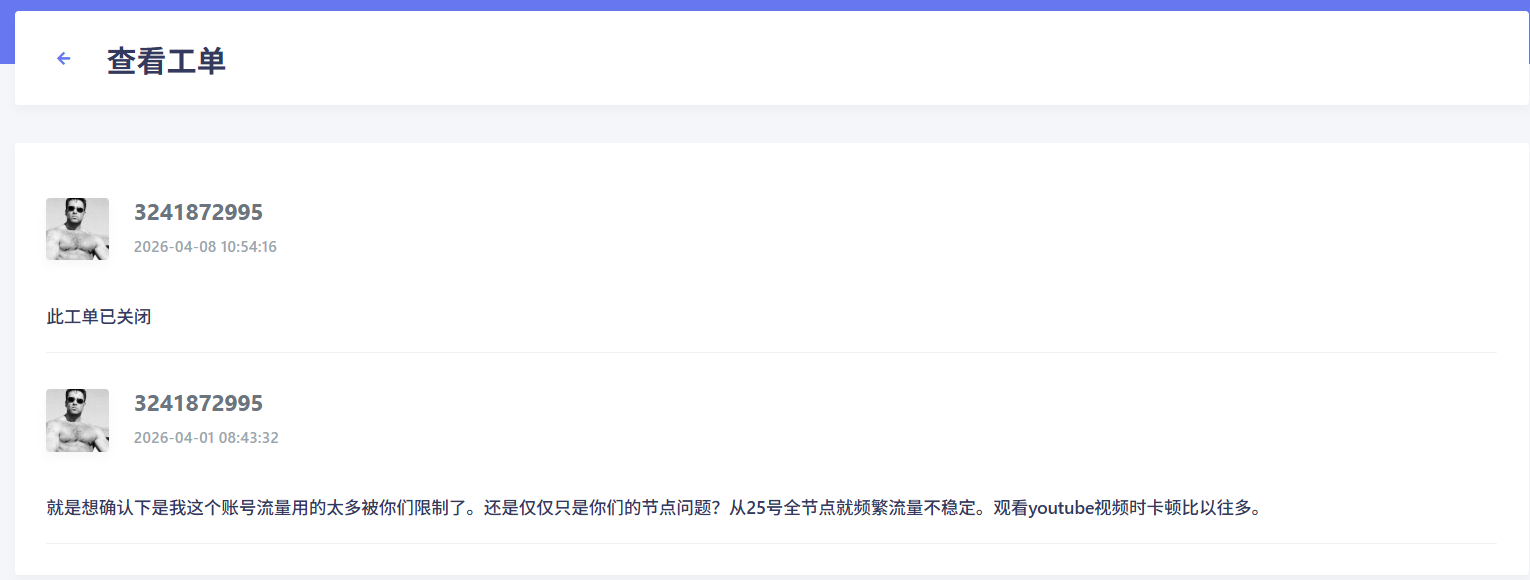 小火箭机场跑路工单未回复截图2